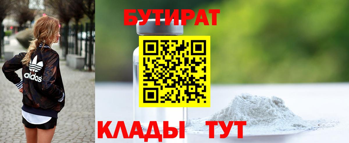 Бутират оксибутират Камень-на-Оби