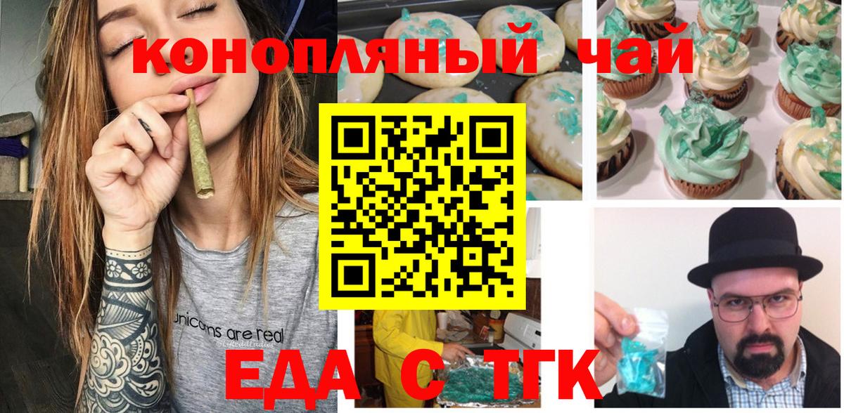 Еда ТГК конопля  Вход с VPN  Камень-на-Оби 