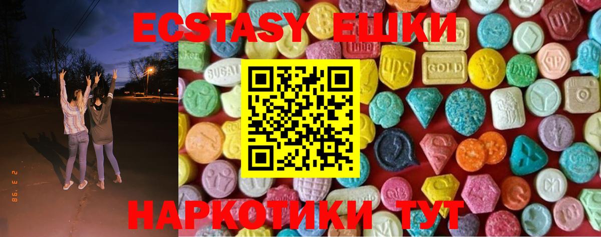 Камень-на-Оби  ЭКСТАЗИ VHQ  Ecstasy  Вход с VPN  Ecstasy круглые 