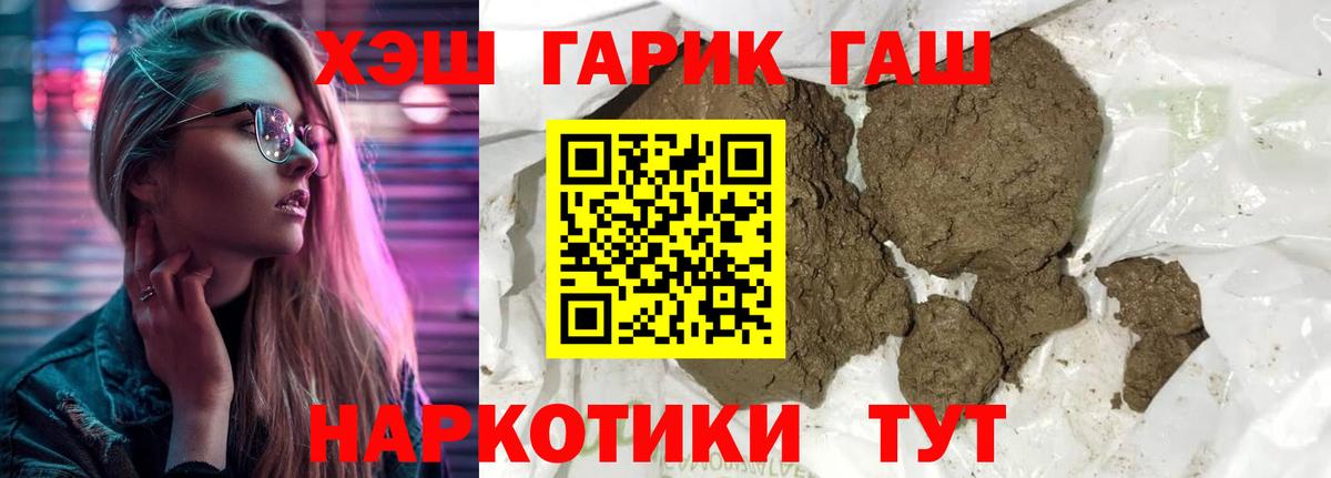 ГАШ хэш Камень-на-Оби