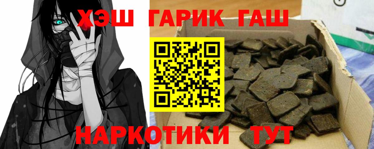 ГАШ  Вход с VPN  Камень-на-Оби  ГАШ ice o lator  Гашиш 40% ТГК 
