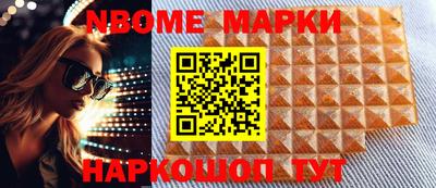 марки nbome Конаково