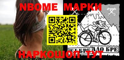 марки nbome Конаково