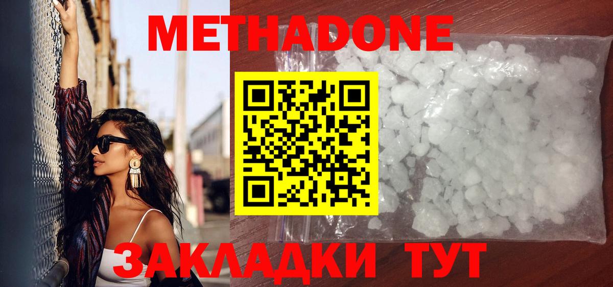 МЕТАДОН methadone  МЕТАДОН мёд  Вход с VPN  Камень-на-Оби 