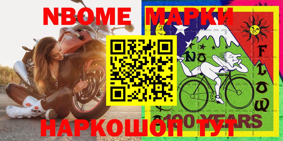 Марки 25I-NBOMe 1500мкг Камень-на-Оби